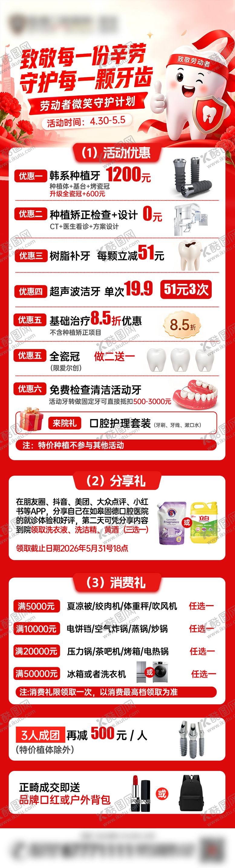 编号：95510704290204497563【酷图网】源文件下载-五一劳动节口腔活动长图
