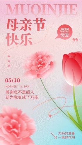母亲节海报展板