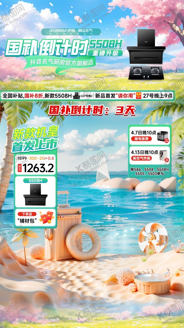 编号：53014207081058293700【酷图网】源文件下载-电器补贴活动