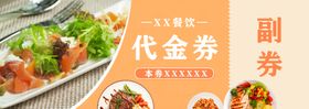 优惠券小图标可编辑