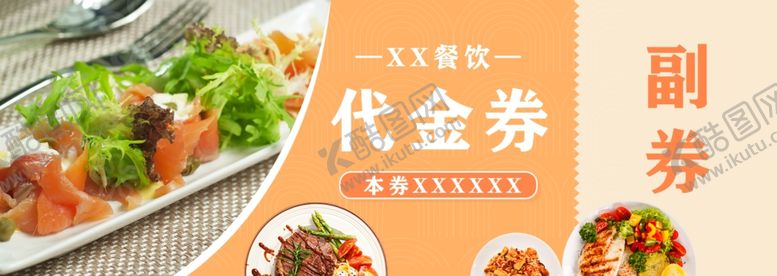 编号：24165010252351325705【酷图网】源文件下载-代金券优惠券双面可编辑