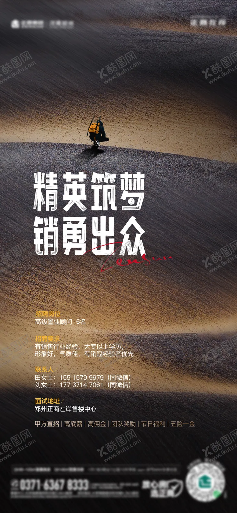 编号：32460904252053023878【酷图网】源文件下载-地产案场置业顾问招聘海报