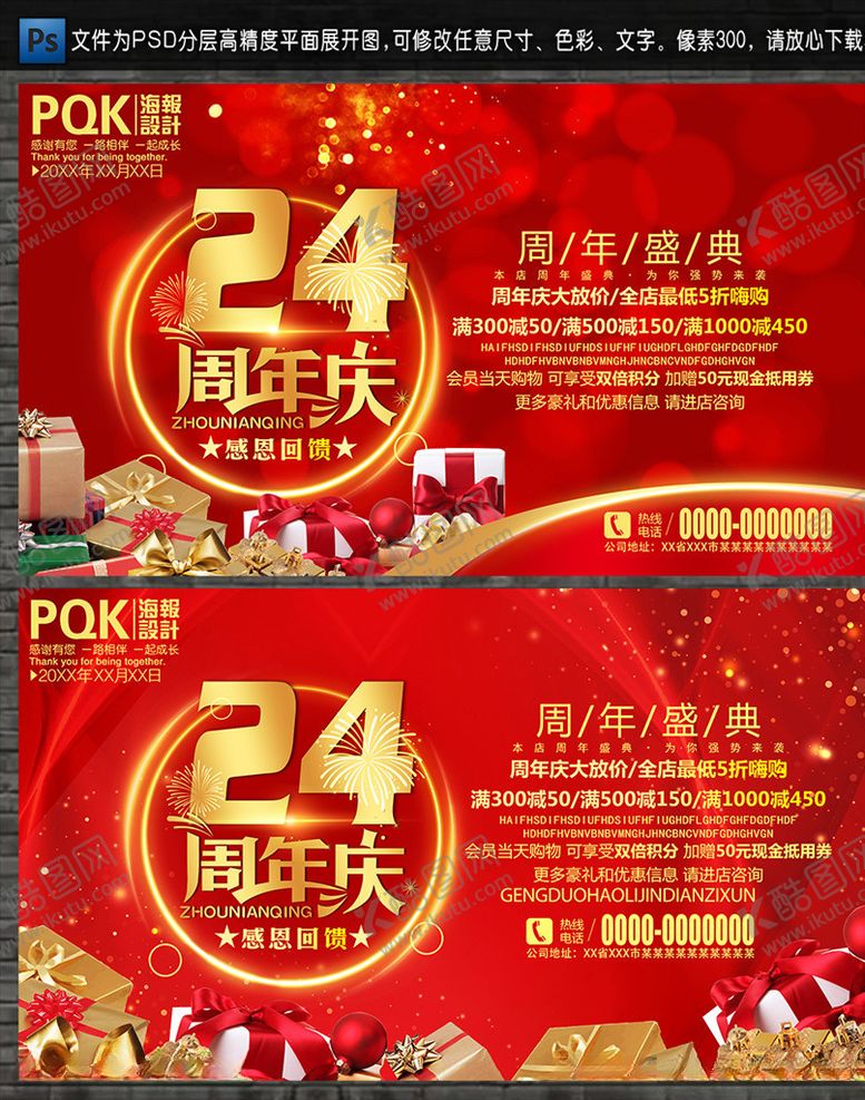 编号：62678709090334026029【酷图网】源文件下载-24周年庆