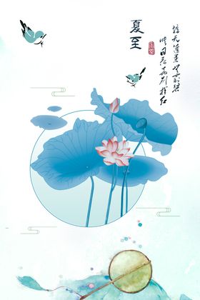 夏至传统节日活动宣传海报素材