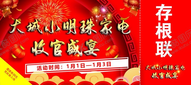 编号：87901909110157518217【酷图网】源文件下载-认筹券认筹卡图片