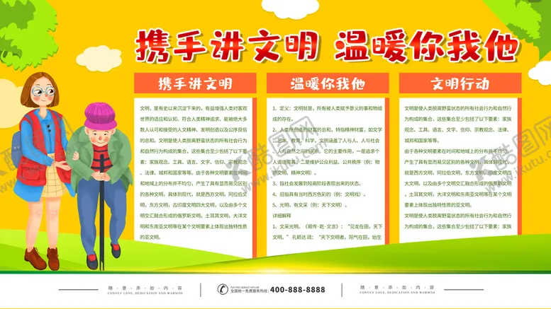 编号：82315909140134556079【酷图网】源文件下载-携手讲文明社区展板和谐城市
