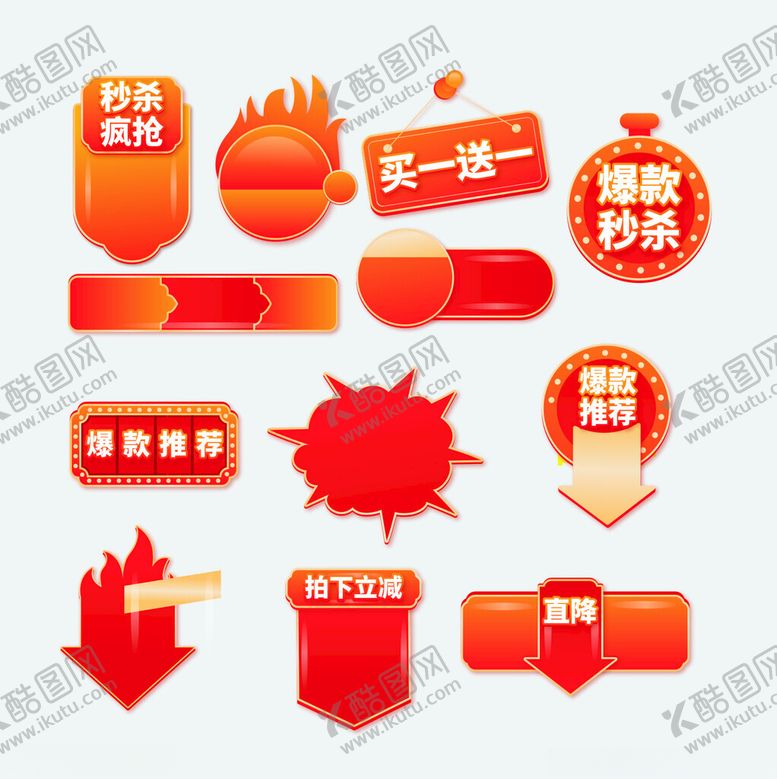 编号：36738604091708003542【酷图网】源文件下载-秒杀