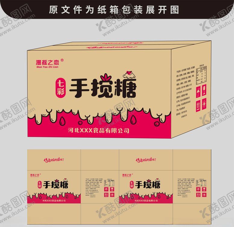 编号：40849609260703013994【酷图网】源文件下载-手搅糖包装