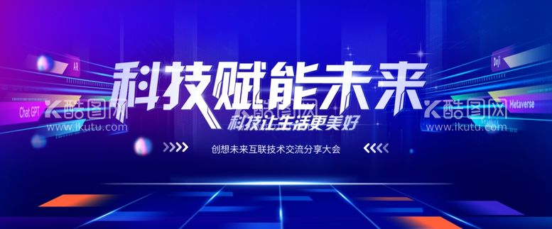 编号：39878212221247245069【酷图网】源文件下载-科技赋能未来科技背景