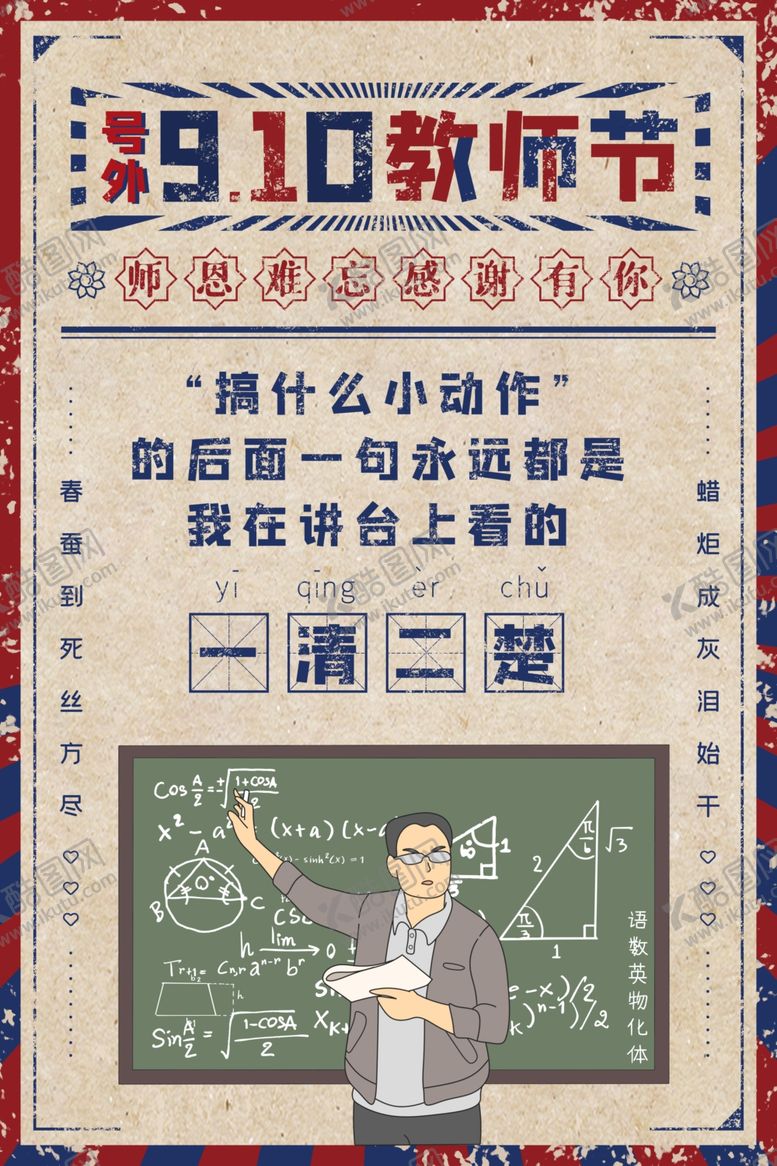 编号：26135309201139501790【酷图网】源文件下载-教师节海报插画