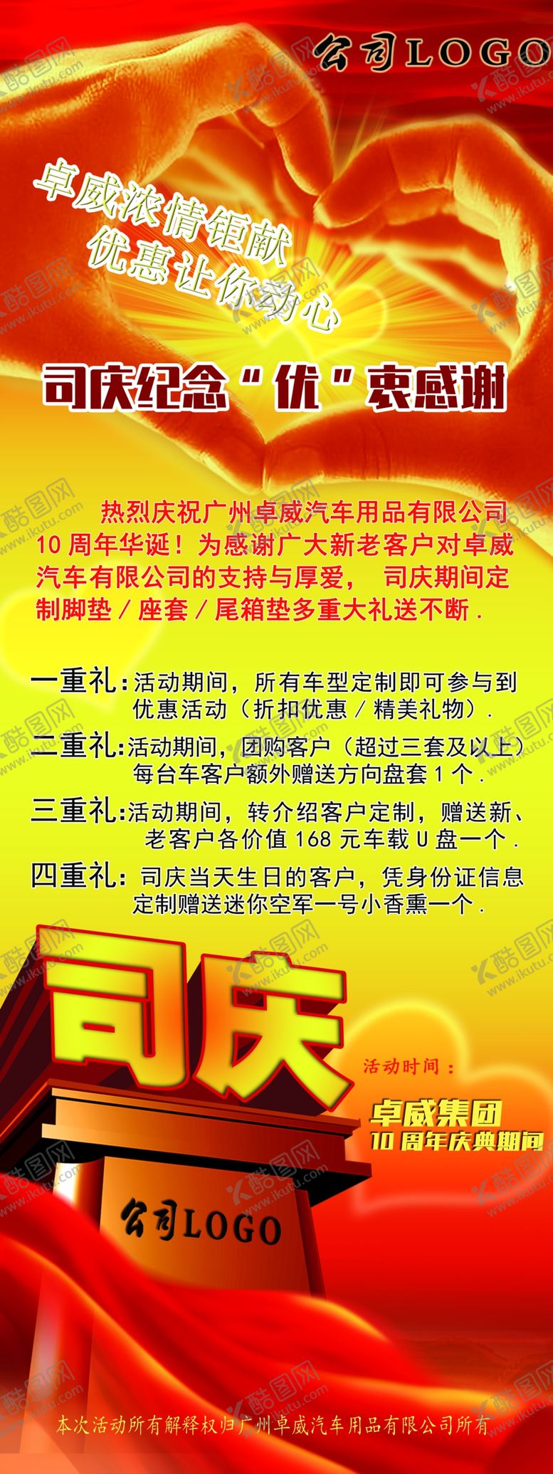 编号：63774105050735252420【酷图网】源文件下载-司庆活动招牌广告展架