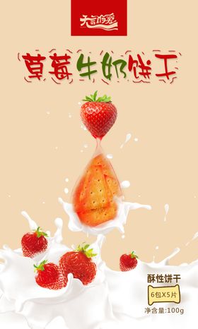 牛奶果汁海报