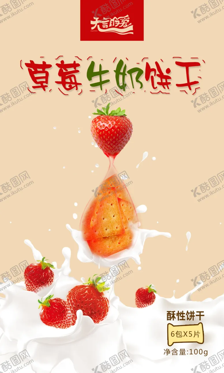编号：32626506280719476213【酷图网】源文件下载-牛奶果汁海报