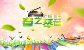 钢琴培训广告