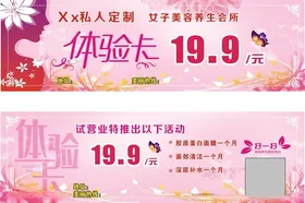 美容体验卡