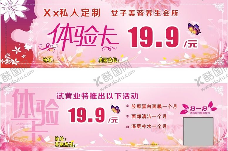 编号：25911711021934163780【酷图网】源文件下载-美容体验卡