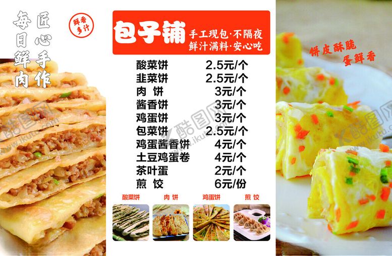 编号：75401403062050493763【酷图网】源文件下载-包子菜单