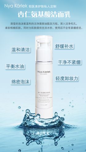 洁面乳海报