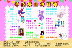 手创集合价目表