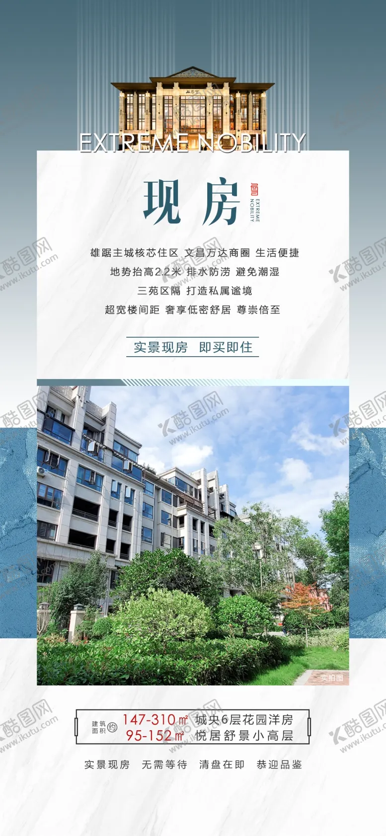 编号：19278609171613444180【酷图网】源文件下载-房地产实景现房清盘海报