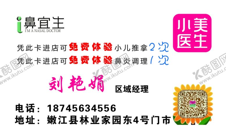 编号：93505705070901549344【酷图网】源文件下载-小美医生