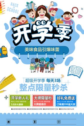 开学季