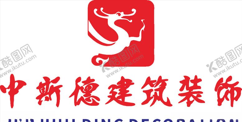 编号：27166407050833005210【酷图网】源文件下载-中斯德建筑装饰建筑LOGO