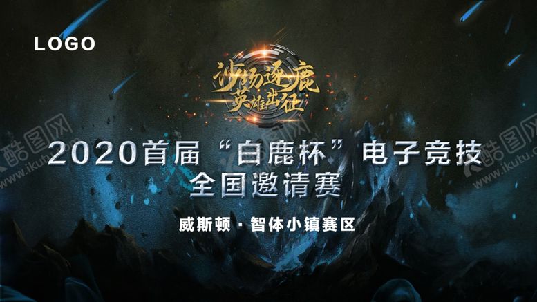 编号：19398205041231276458【酷图网】源文件下载-电子竞技