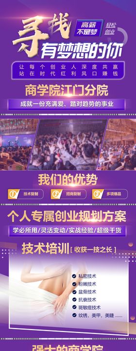 营销会议长图专题设计