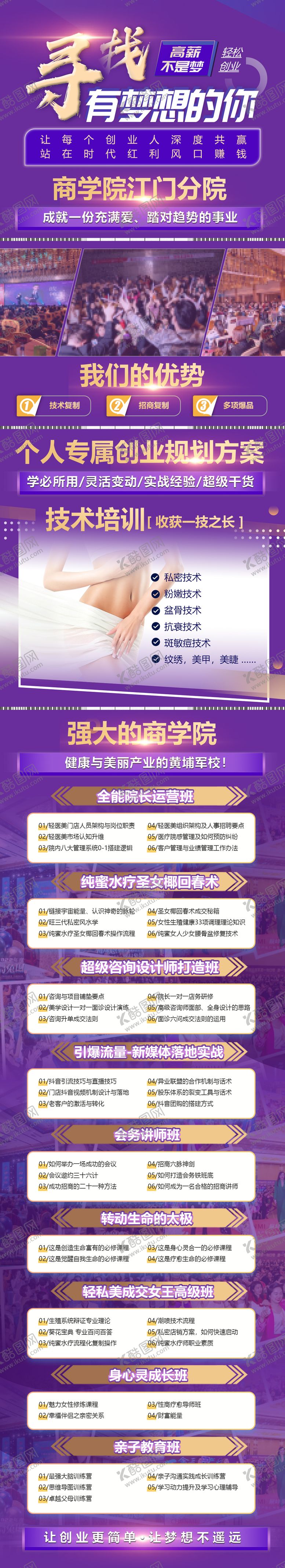 编号：11232809210506443515【酷图网】源文件下载-营销会议长图专题设计