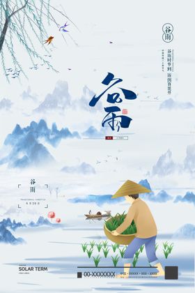 谷雨高炮杂志春耕