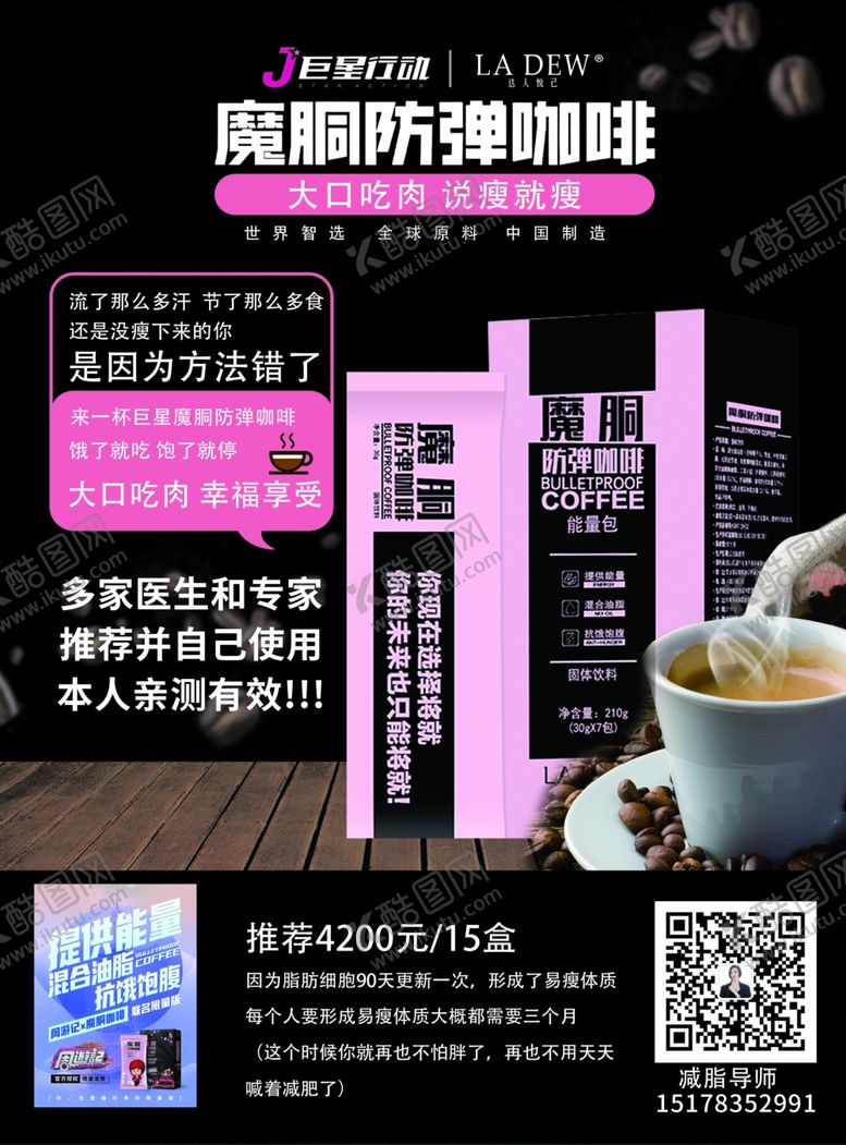 编号：34983005070028058131【酷图网】源文件下载-减肥宣传单