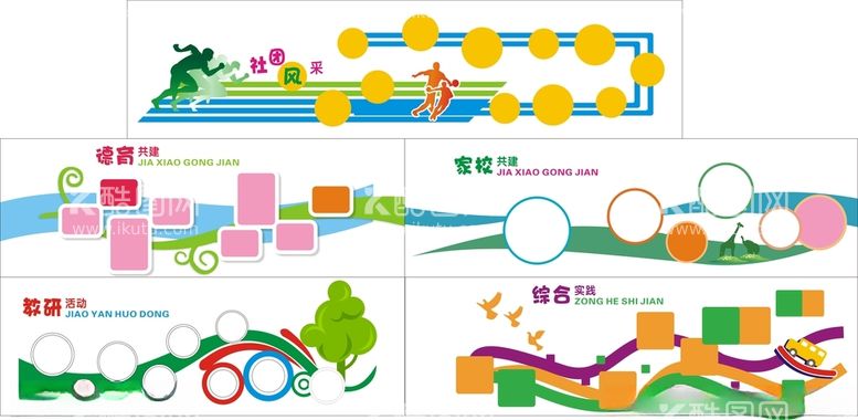 编号：29414512122347441890【酷图网】源文件下载-体育运动文化墙