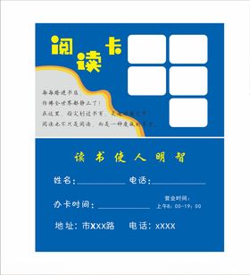 阅读卡