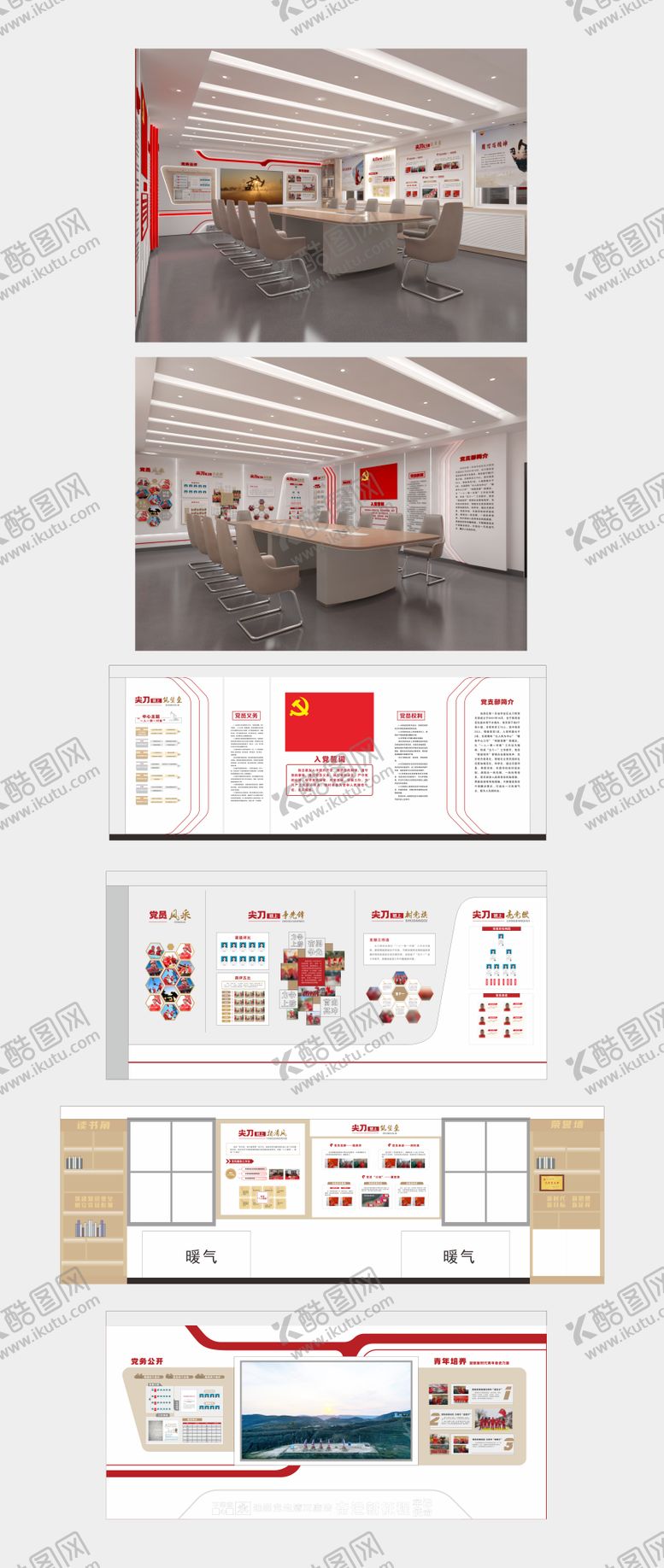 编号：95070411191755478202【酷图网】源文件下载-党员活动室