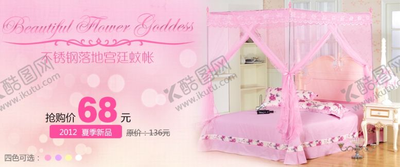 编号：52928610220847305048【酷图网】源文件下载-粉色蚊帐促销banner