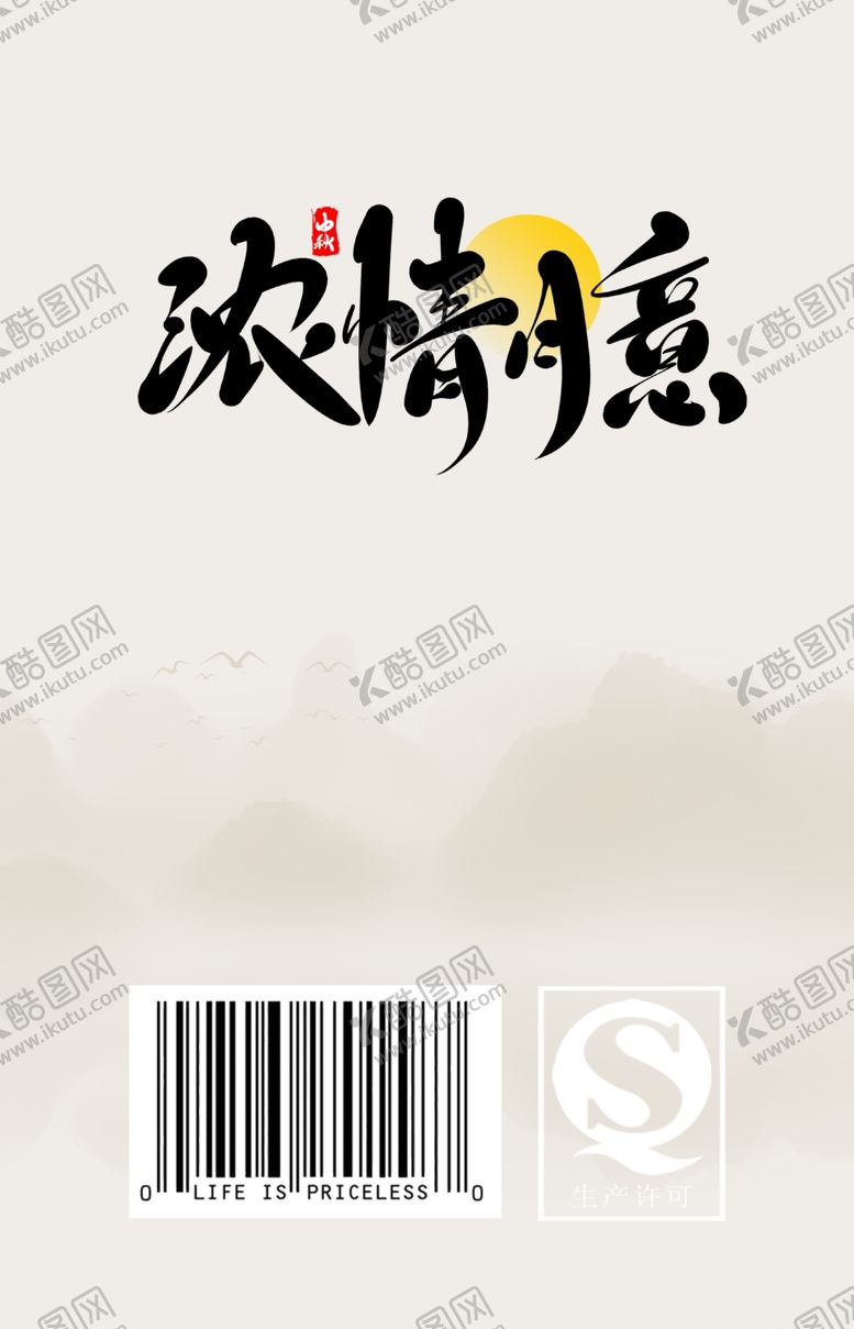 编号：80894605080644103528【酷图网】源文件下载-中秋月饼包装海报