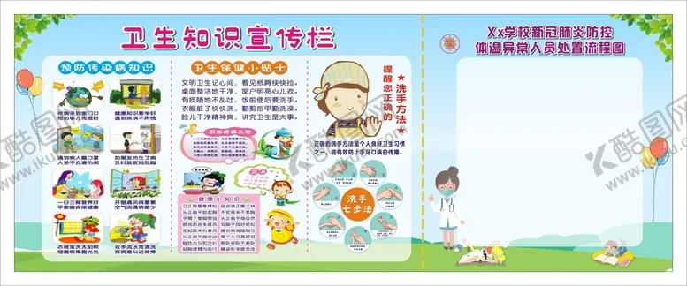 编号：64000801210402599951【酷图网】源文件下载-卫生知识宣传