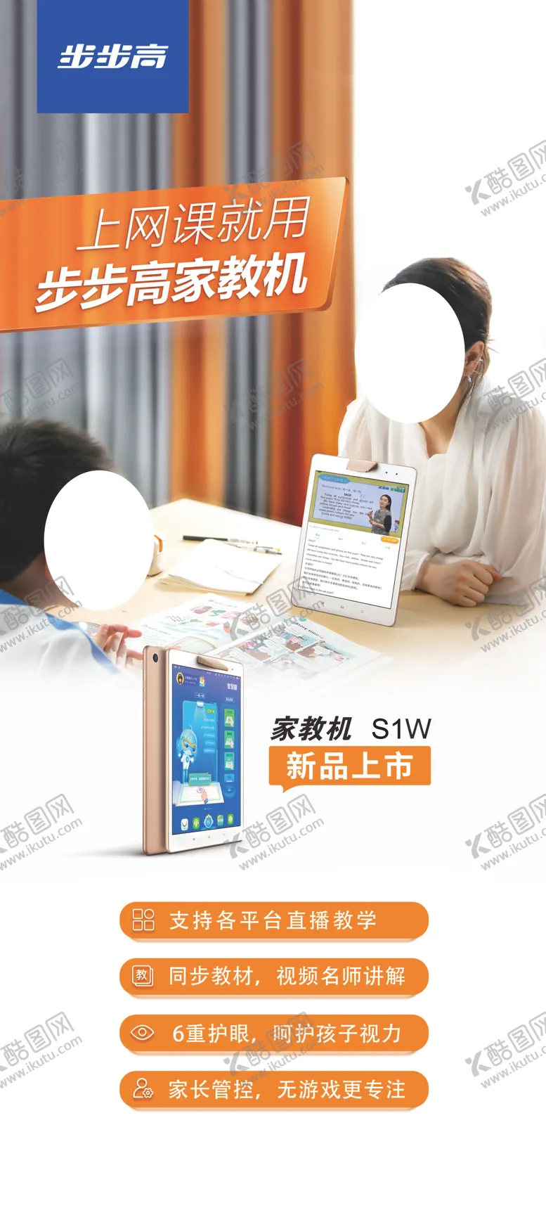 编号：81496007121728146341【酷图网】源文件下载-家教机