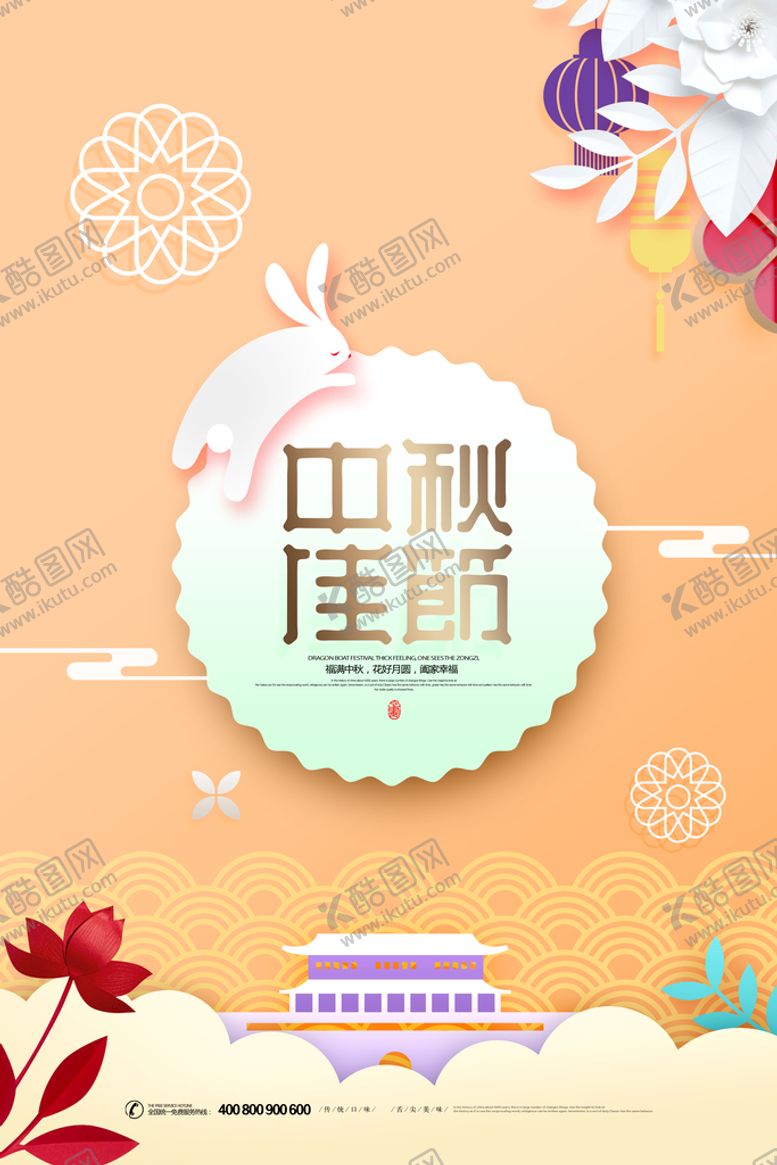 编号：62174509171447015380【酷图网】源文件下载-中秋佳节 