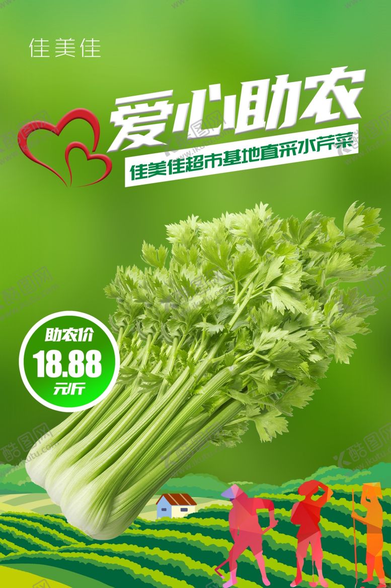 编号：28965309140637090841【酷图网】源文件下载-农产品海报