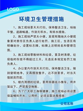 环境卫生管理措施