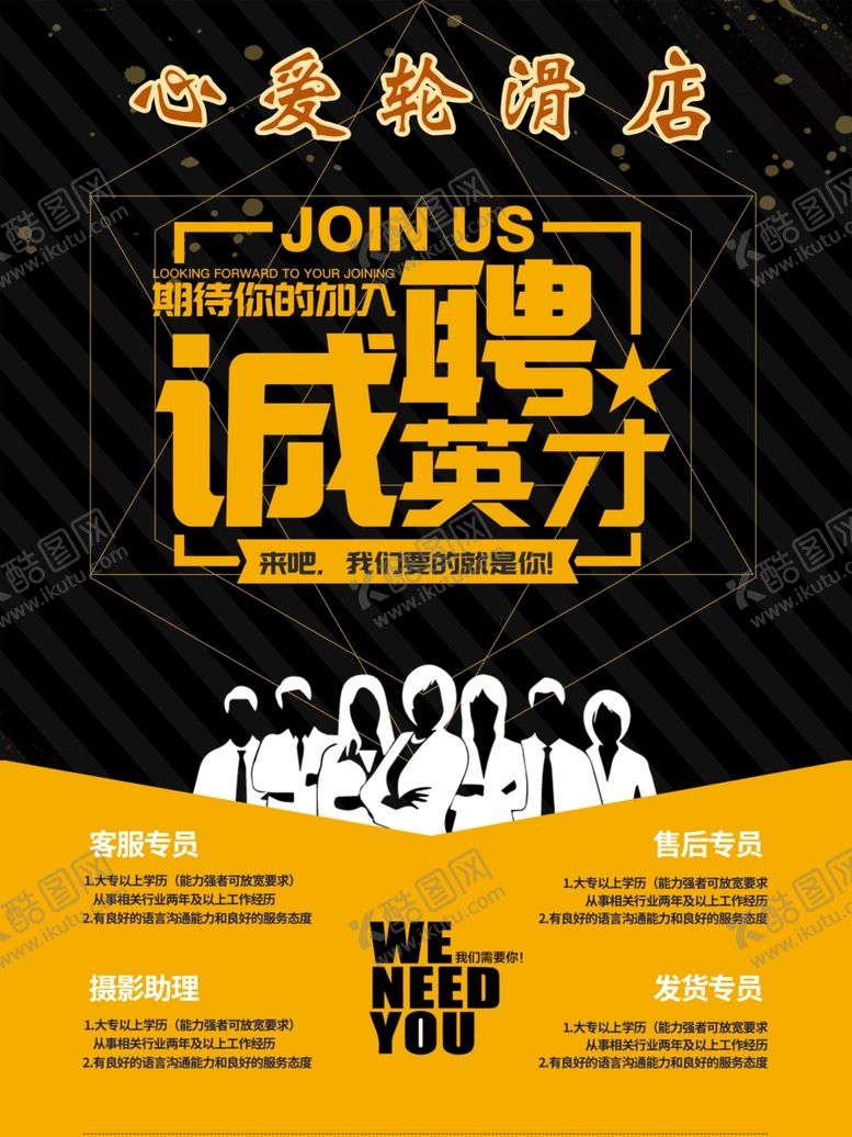 编号：68776207140248416689【酷图网】源文件下载-招聘