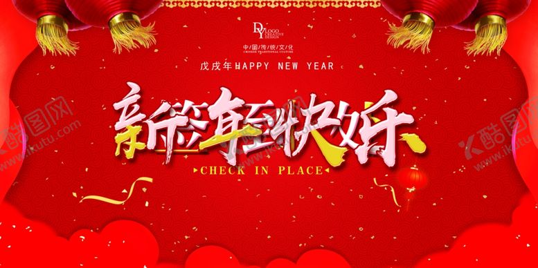 编号：39649909231455313884【酷图网】源文件下载-新年快乐