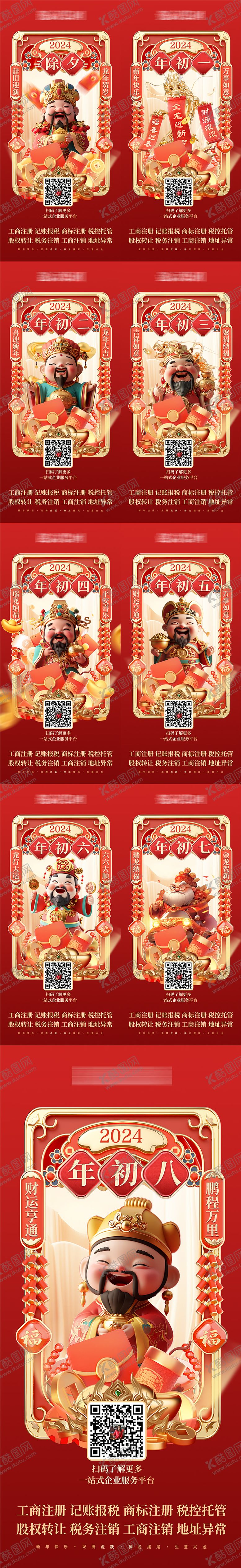 编号：61827911271245059860【酷图网】源文件下载-龙年年俗春节系列海报
