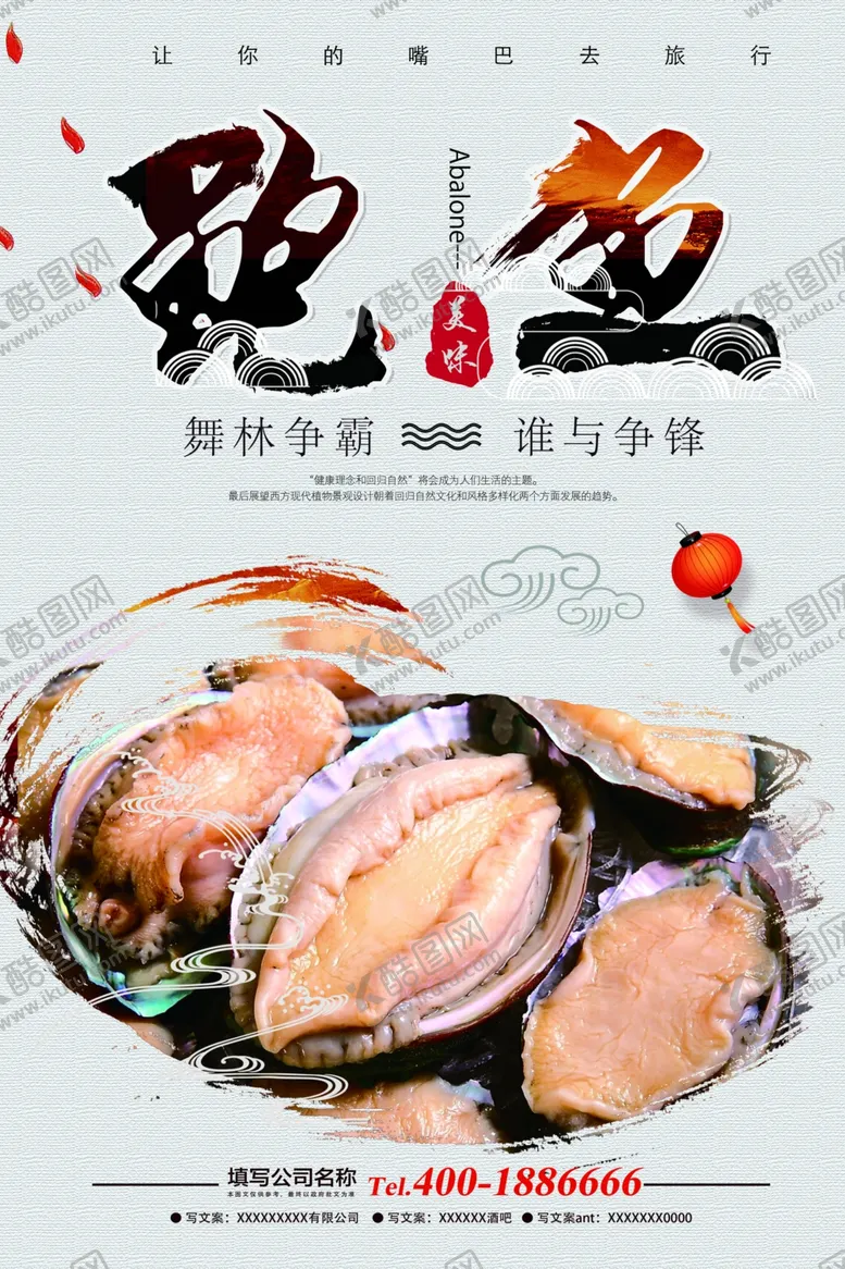 编号：13591501191301539123【酷图网】源文件下载-海鲜海报