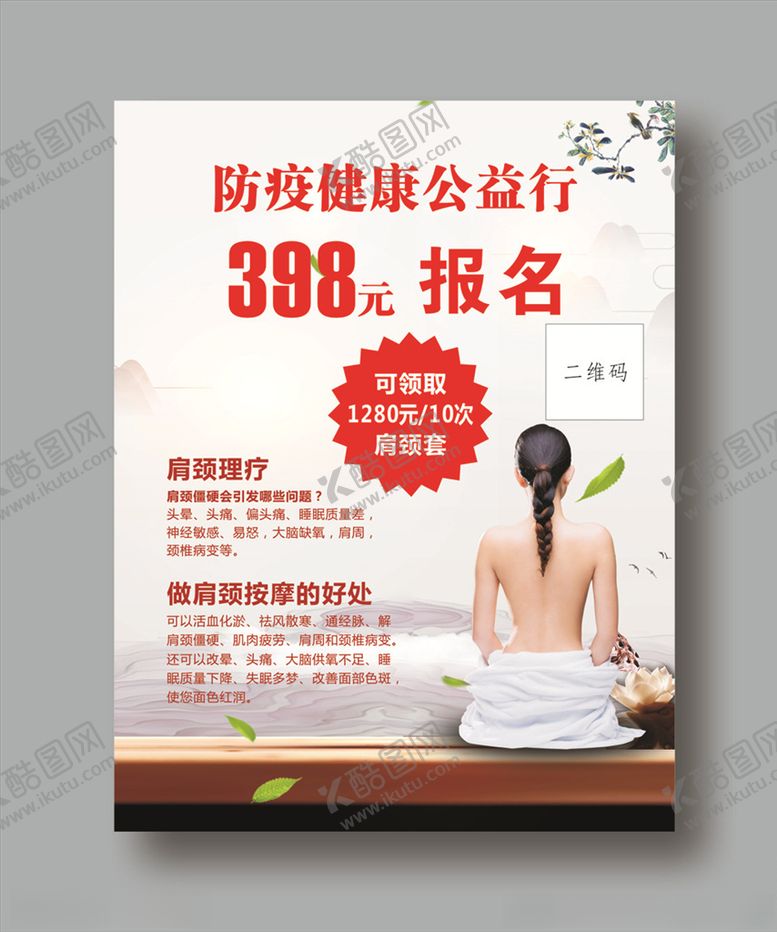 编号：95942405161553224989【酷图网】源文件下载-肩颈理疗