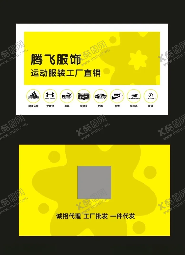 编号：53834302090901005674【酷图网】源文件下载-运动鞋服饰名片