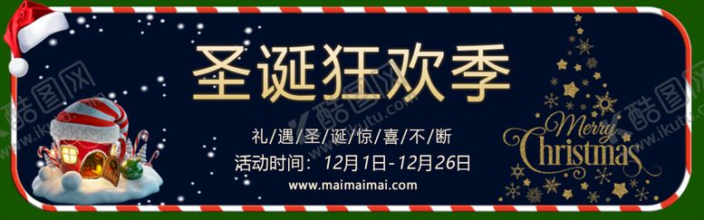 编号：94631509142323374082【酷图网】源文件下载-圣诞狂欢