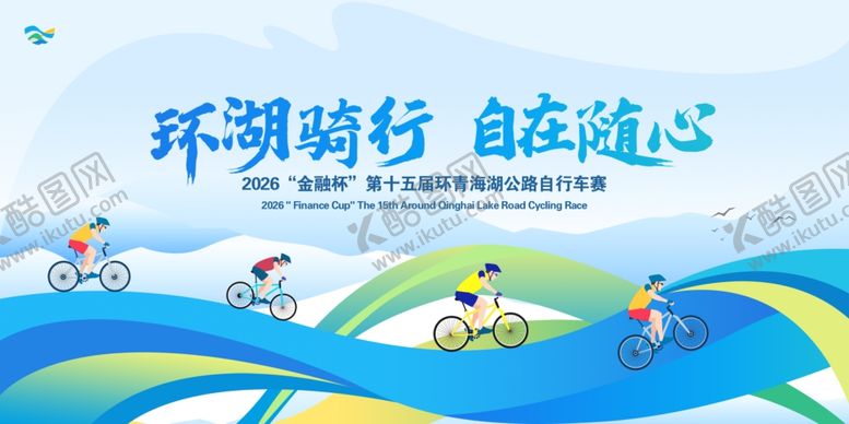 编号：89842405240959438875【酷图网】源文件下载-环潮骑行畅享自由活力